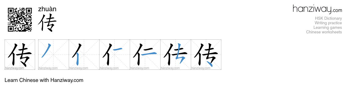 Character 传 stroke orders