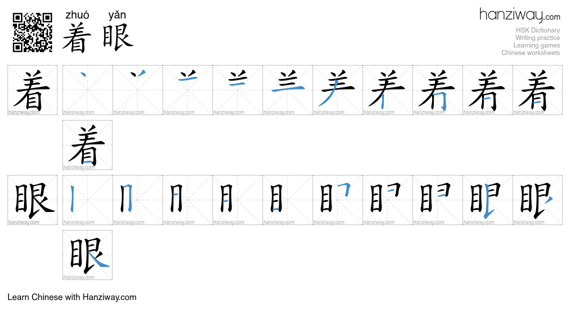 Character 着眼 stroke orders