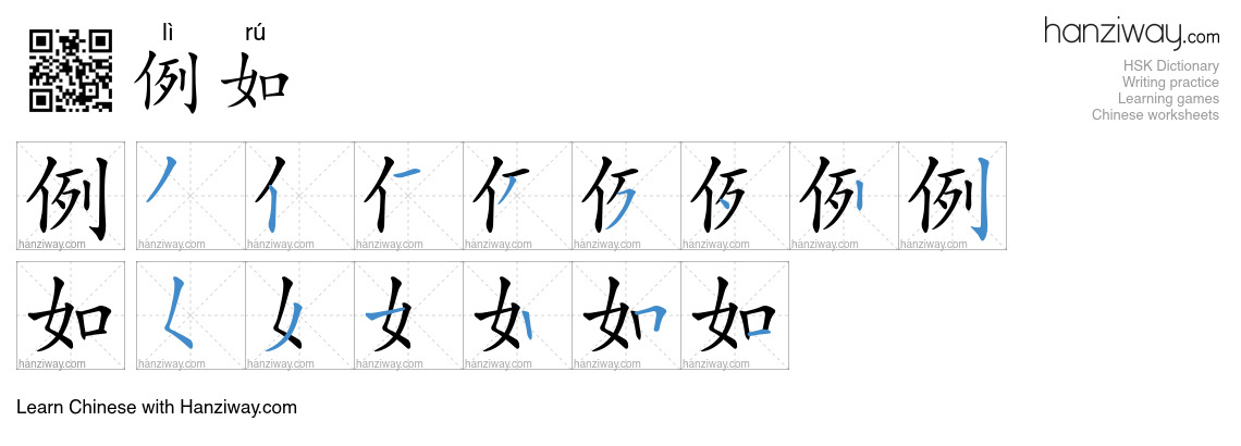 Character 例如 stroke orders