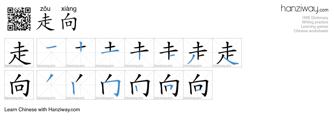 Character 走向 stroke orders