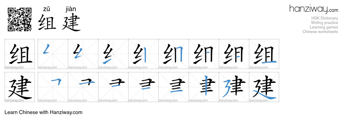 Character 组建 stroke orders