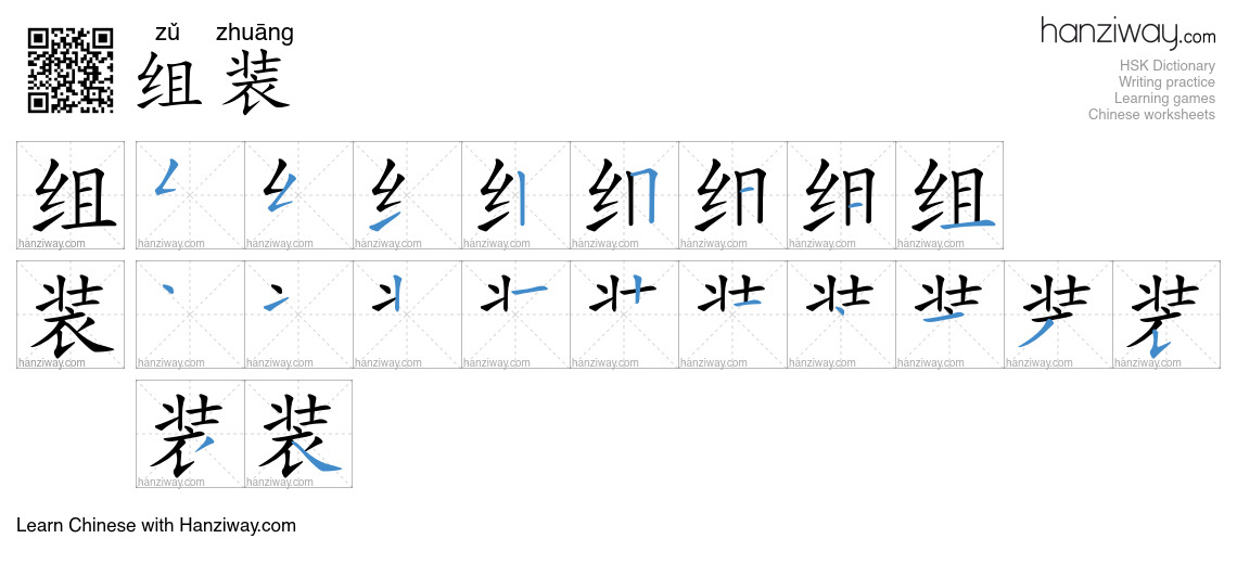 Character 组装 stroke orders