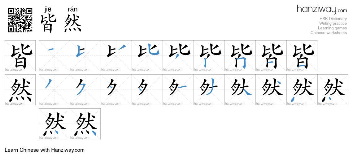 皆然 (jiē rán) - English translation, writing, stroke order, audio | Hanziway