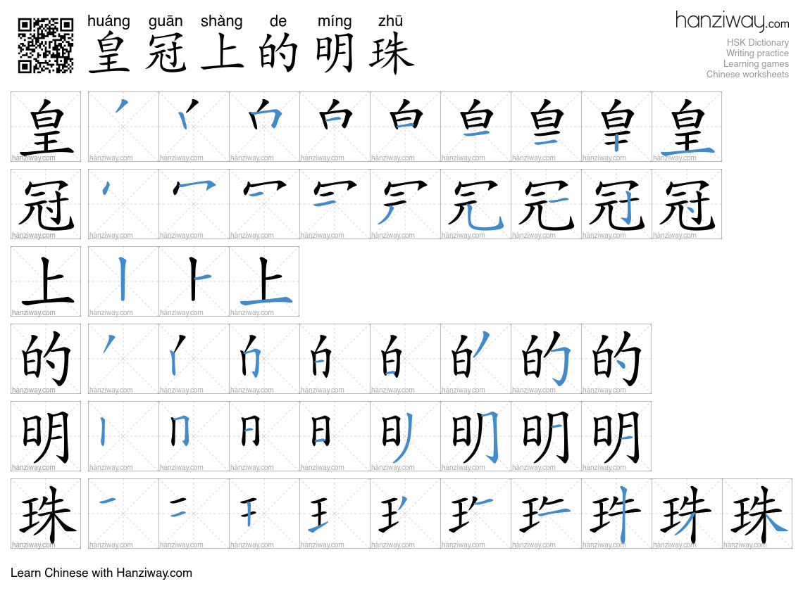 皇冠上的明珠 (huáng guān shàng de míng zhū) - English translation, writing ...