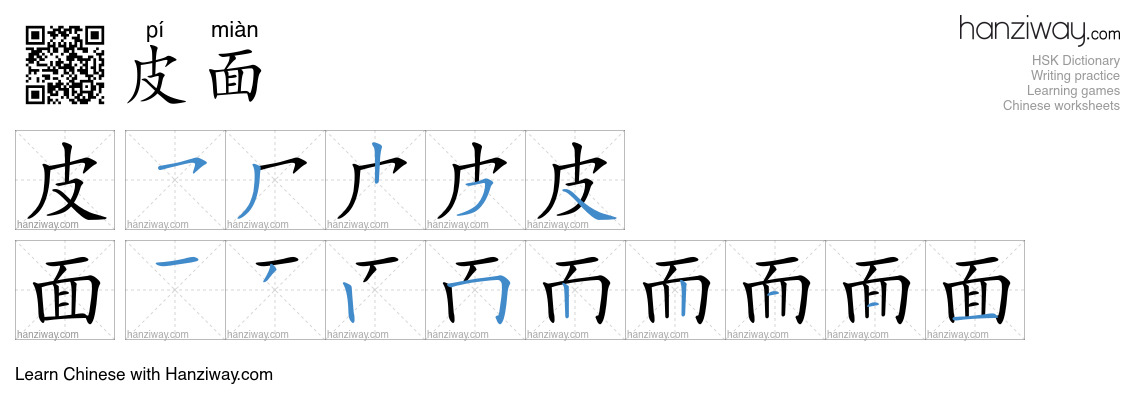 皮面 (pí miàn) - English translation, writing, stroke order, audio | Hanziway