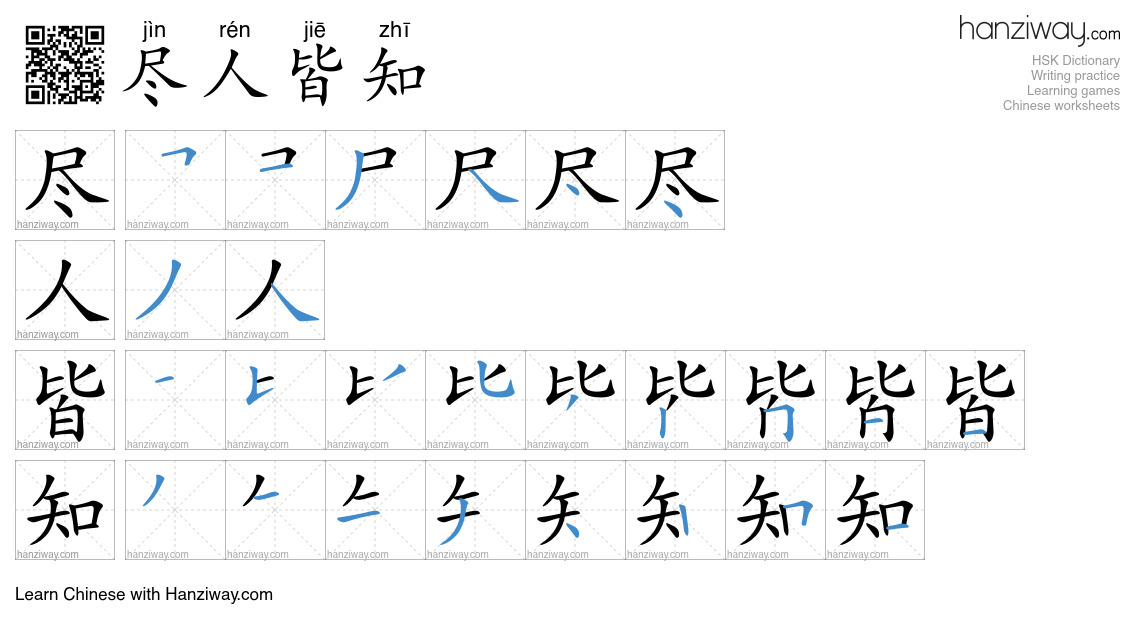 尽人皆知 (jìn rén jiē zhī) - English translation, writing, stroke order ...