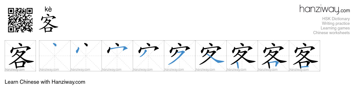 Character 客 stroke orders