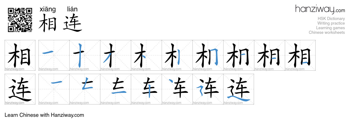 相连 (xiāng lián) - English translation, writing, stroke order, audio ...