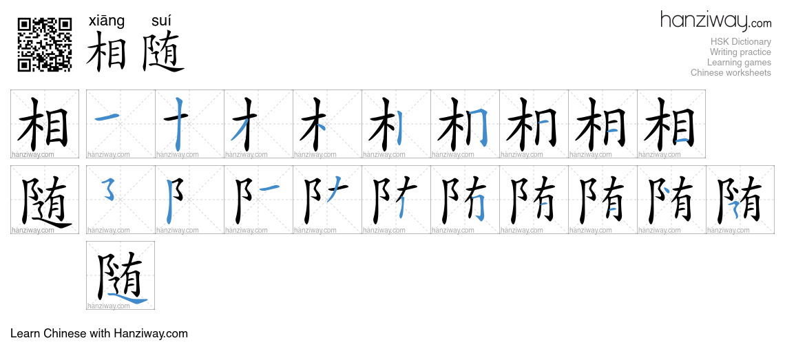 相随 (xiāng suí) - English translation, writing, stroke order, audio ...