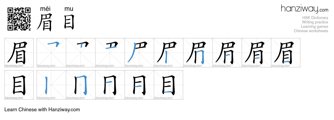 眉目 (méi mu) - English translation, writing, stroke order, audio | Hanziway