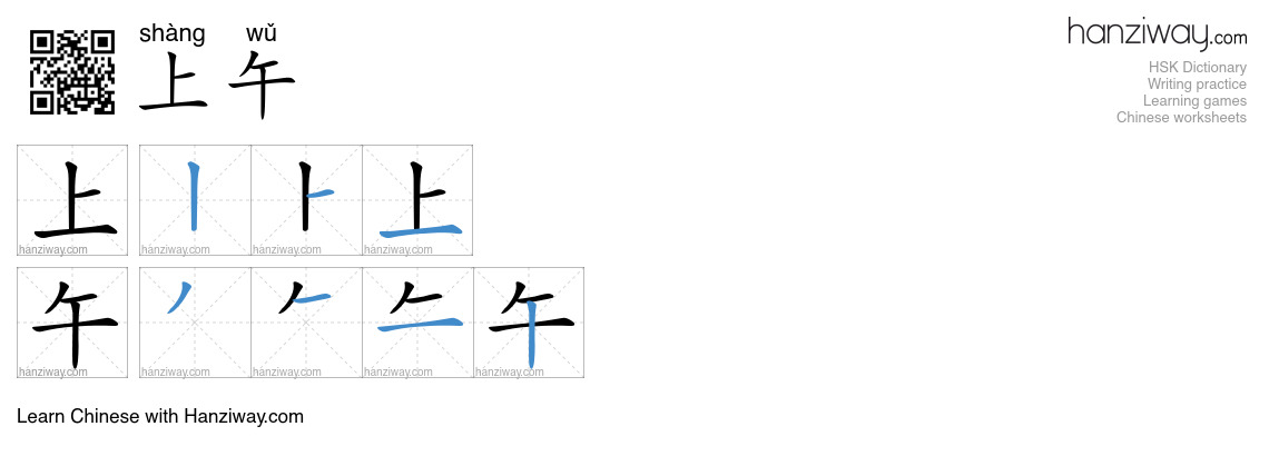Character 上午 stroke orders