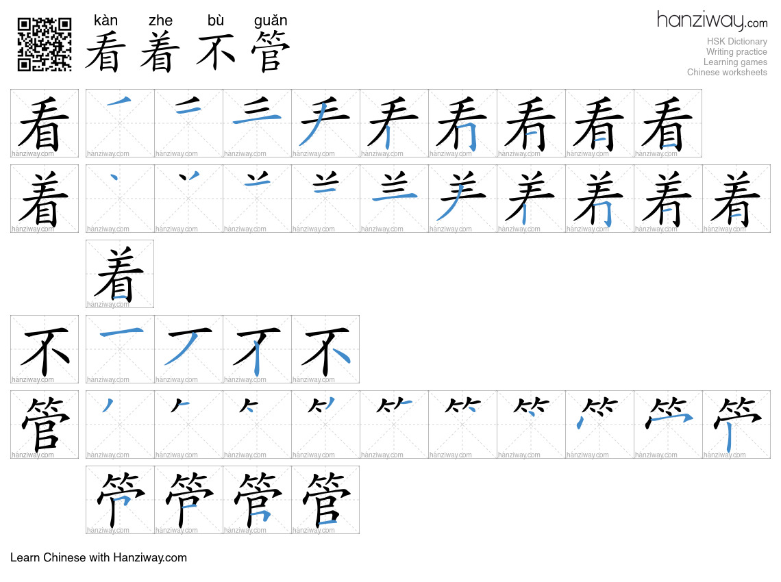 看着不管 (kàn zhe bù guǎn) - English translation, writing, stroke order ...