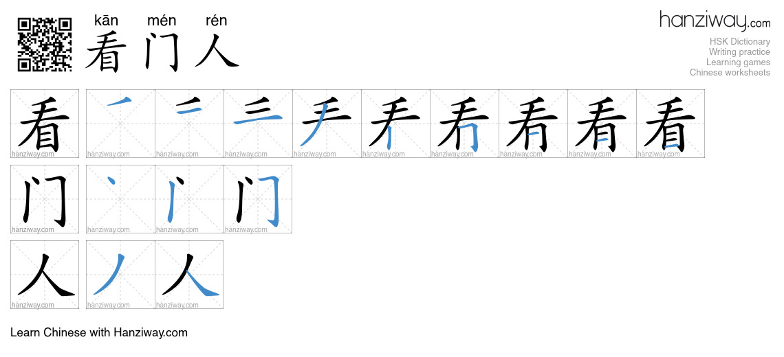 看门人 (kān mén rén) - English translation, writing, stroke order, audio ...
