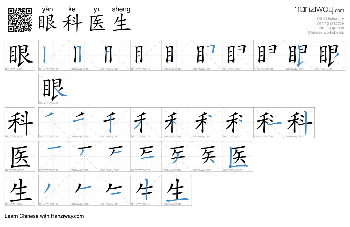 眼科医生 (yǎn kē yī shēng) - English translation, writing, stroke order ...