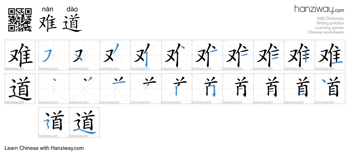Character 难道 stroke orders