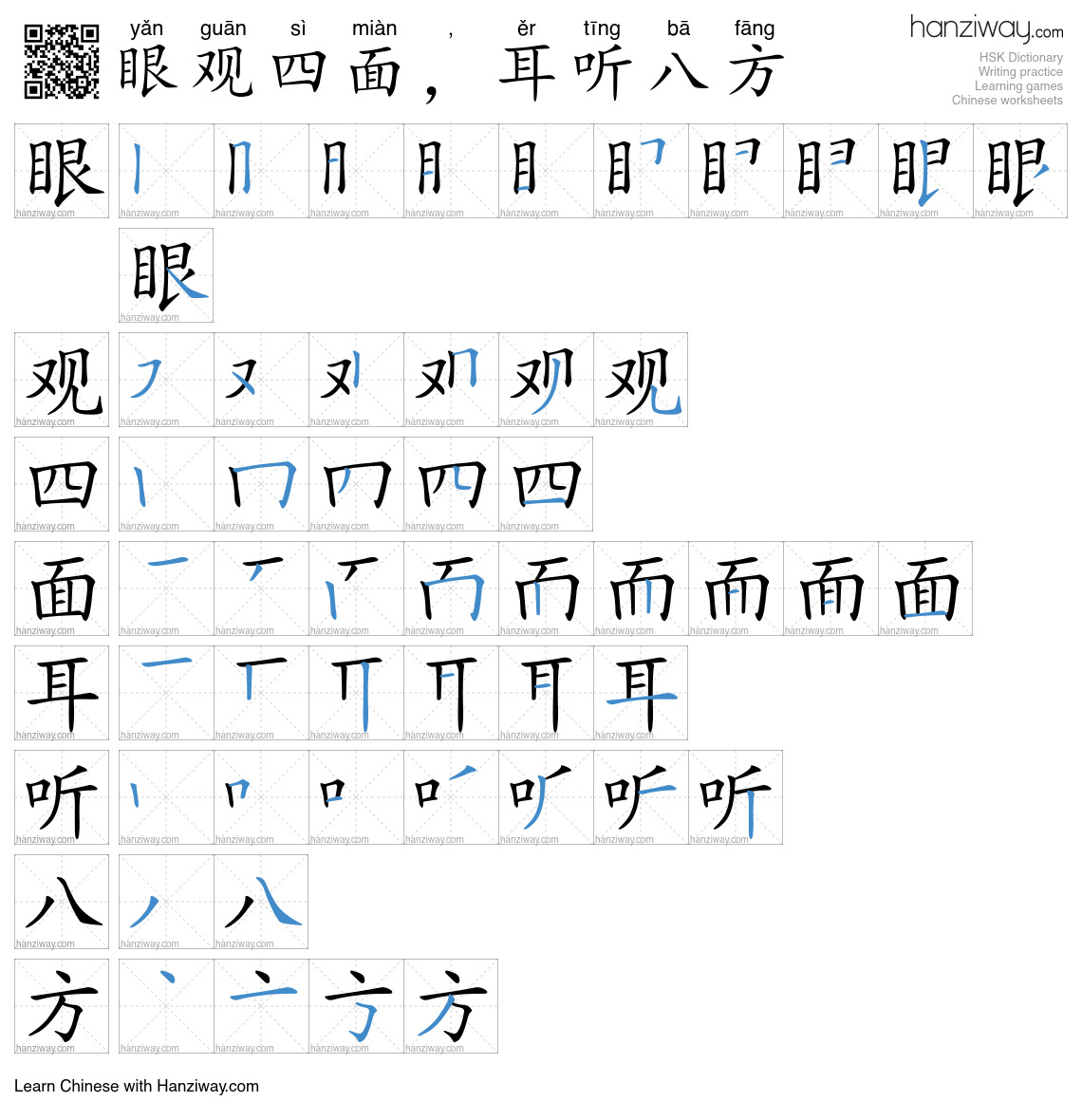 眼观四面,耳听八方 (yǎn guān sì miàn , ěr tīng bā fāng) - English translation ...