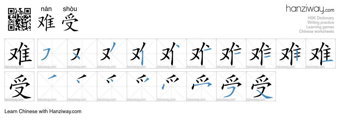 Character 难受 stroke orders