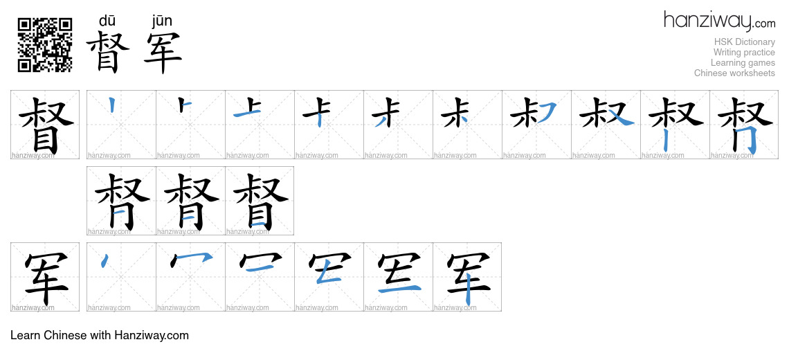 督军 (dū jūn) - English translation, writing, stroke order, audio | Hanziway