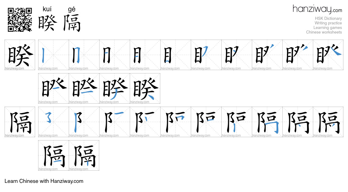 睽隔 (kuí gé) - English translation, writing, stroke order, audio | Hanziway