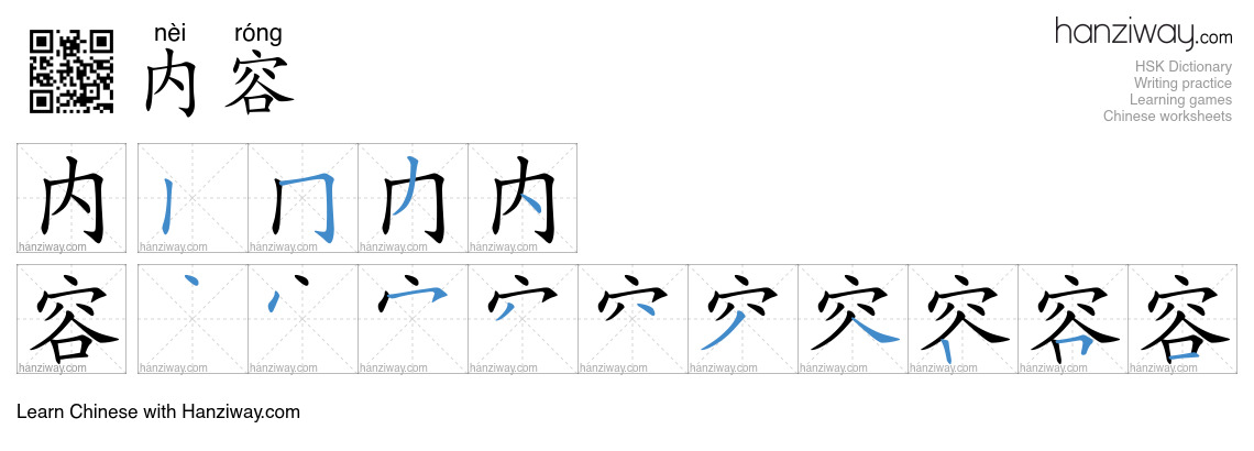 Character 内容 stroke orders