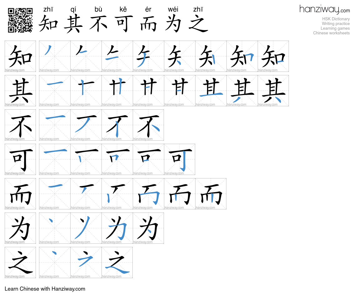 知其不可而为之 (zhī qí bù kě ér wéi zhī) - English translation, writing ...