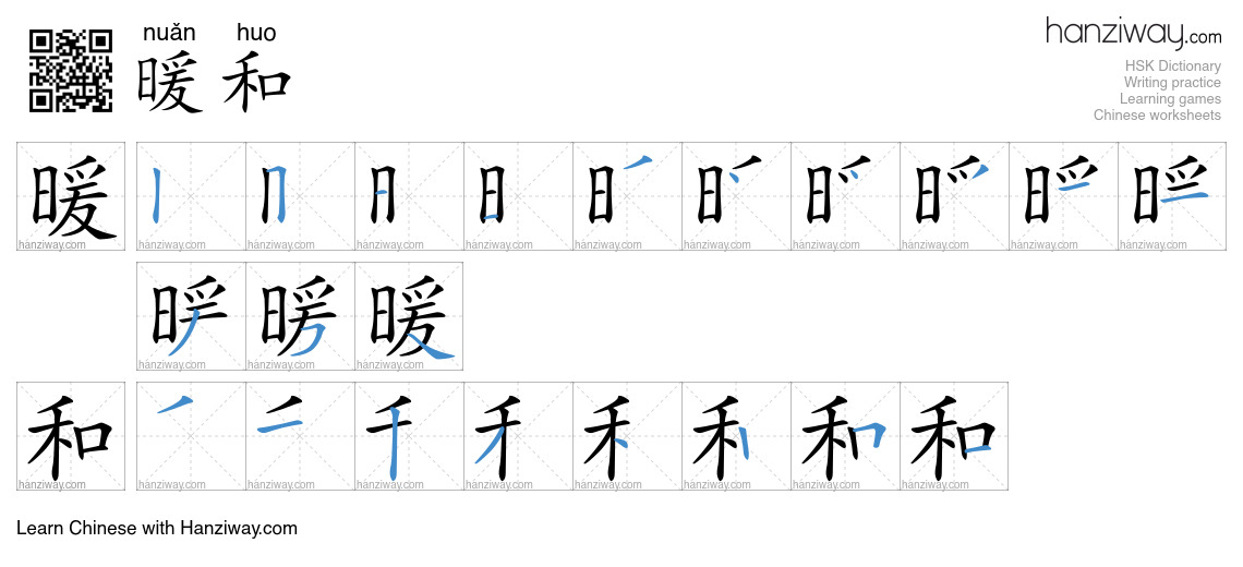 Character 暖和 stroke orders
