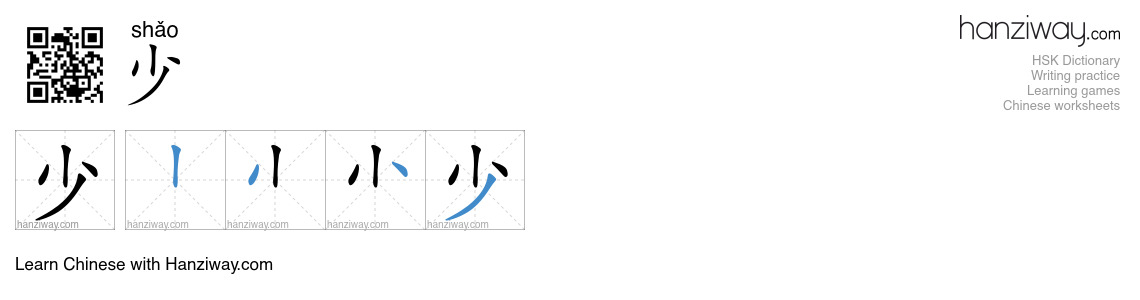 Character 少 stroke orders