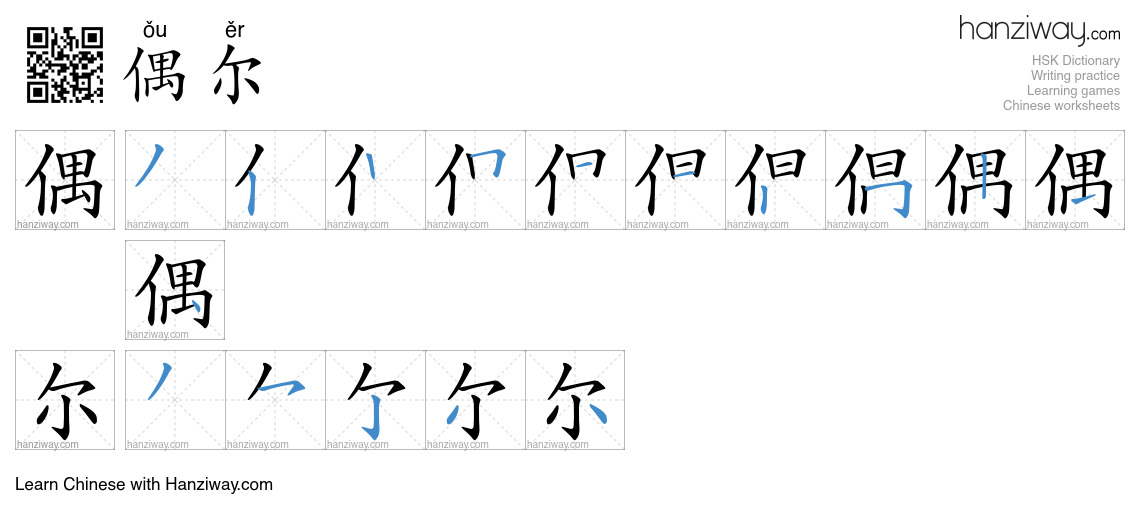 Character 偶尔 stroke orders