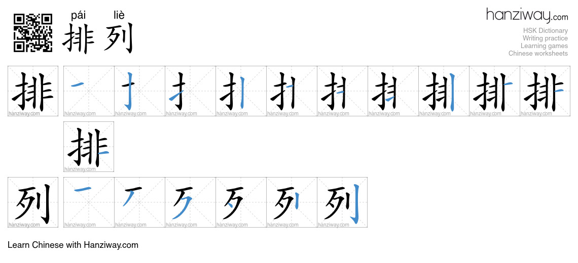 Character 排列 stroke orders
