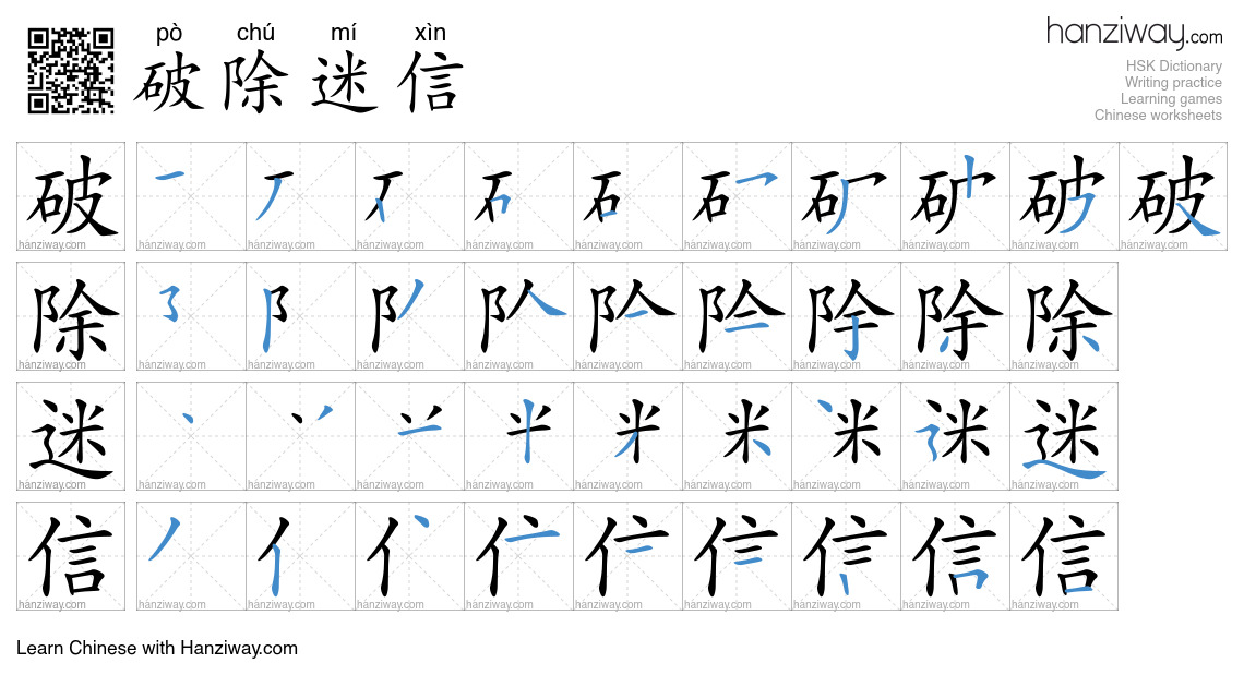 破除迷信 (pò chú mí xìn) - English translation, writing, stroke order ...