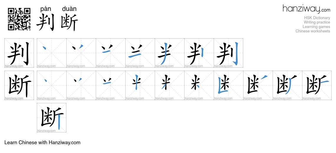 Character 判断 stroke orders
