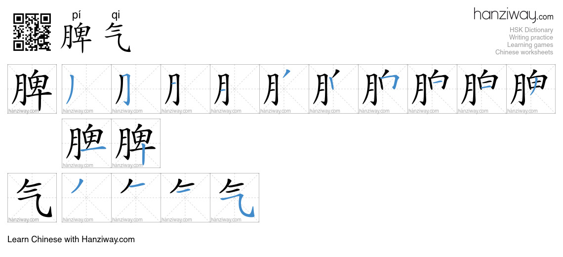 Character 脾气 stroke orders