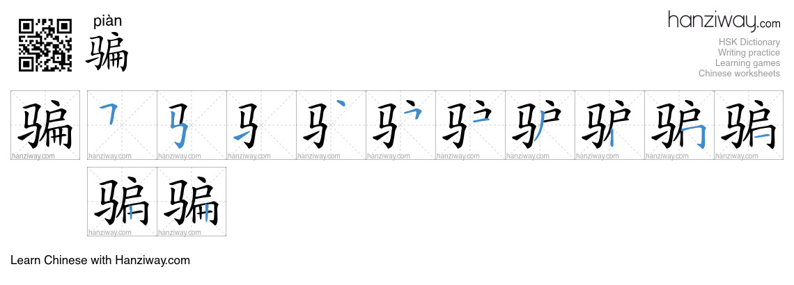 Character 骗 stroke orders