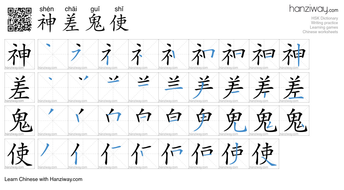 神差鬼使 (shén chāi guǐ shǐ) - English translation, writing, stroke order ...