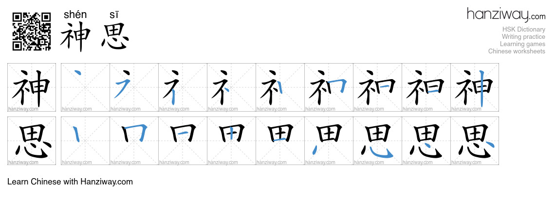 神思 (shén sī) - English translation, writing, stroke order, audio | Hanziway
