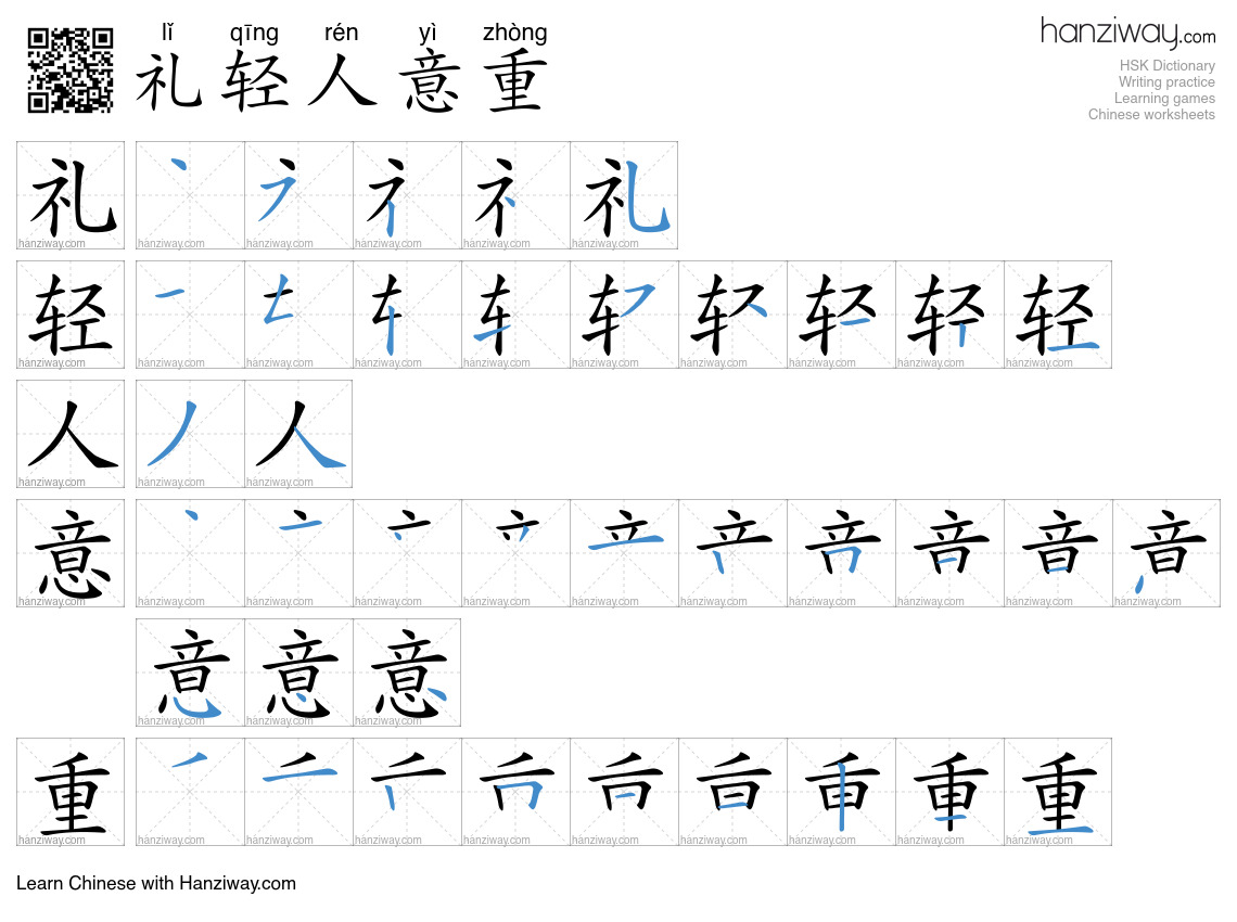 礼轻人意重 (lǐ qīng rén yì zhòng) - English translation, writing, stroke ...
