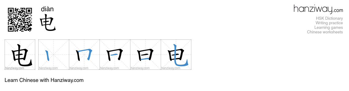Character 电 stroke orders