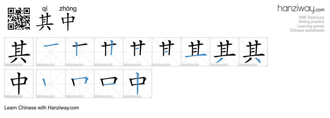 Character 其中 stroke orders