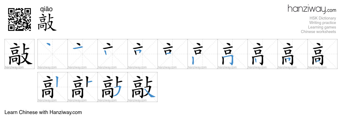 Character 敲 stroke orders