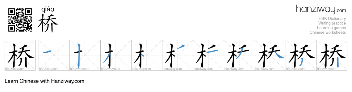 Character 桥 stroke orders