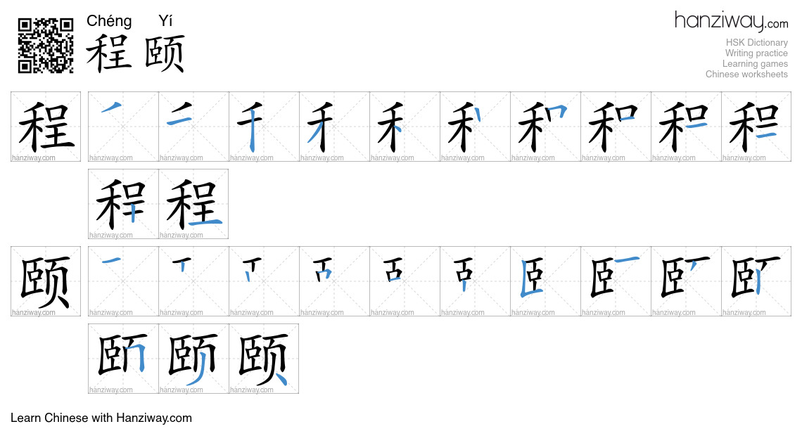 程颐 (Chéng Yí) - English translation, writing, stroke order, audio ...