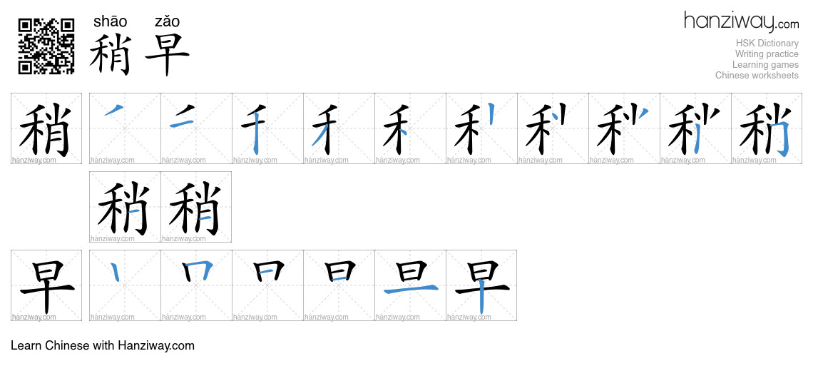 稍早 (shāo zǎo) - English translation, writing, stroke order, audio ...