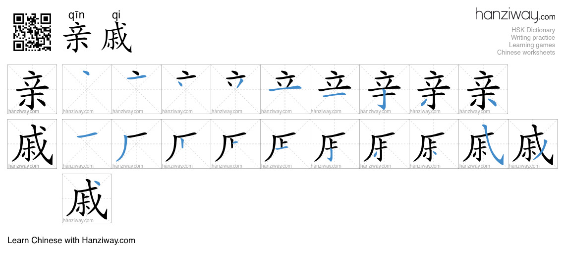 Character 亲戚 stroke orders