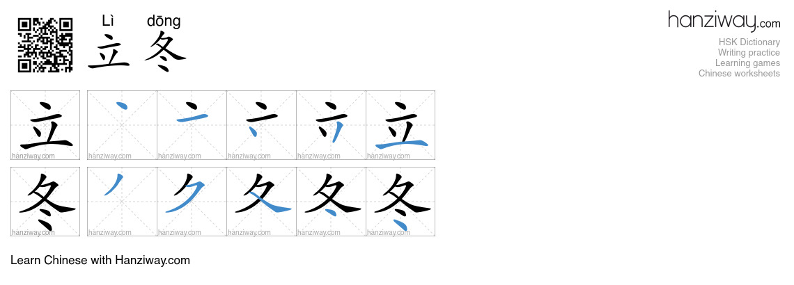 立冬 (Lì dōng) - English translation, writing, stroke order, audio | Hanziway