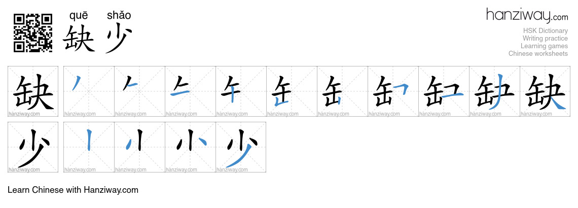 Character 缺少 stroke orders