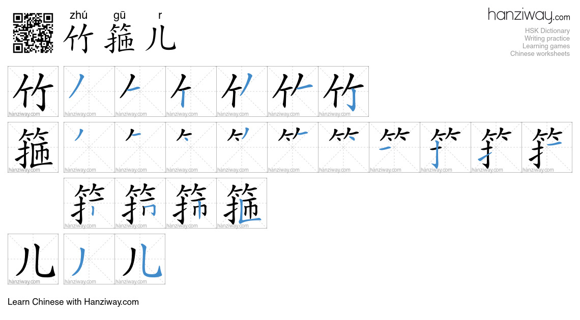 竹箍儿 (zhú gū r) - English translation, writing, stroke order, audio ...