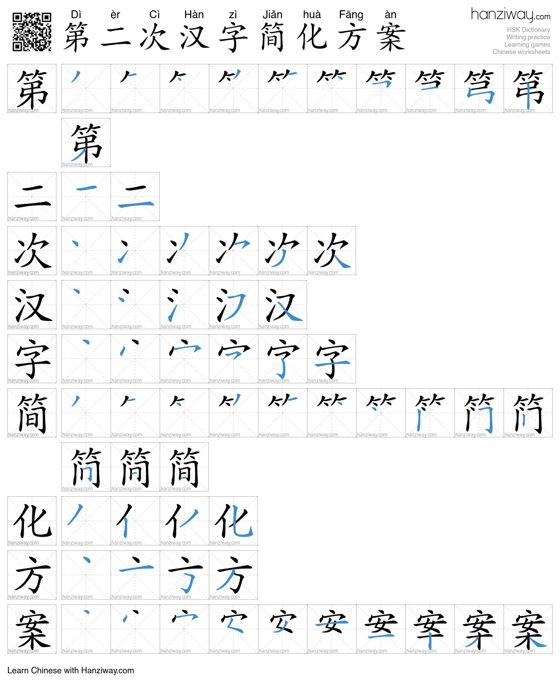 第二次汉字简化方案 (Dì èr Cì Hàn zì Jiǎn huà Fāng àn) - English translation ...