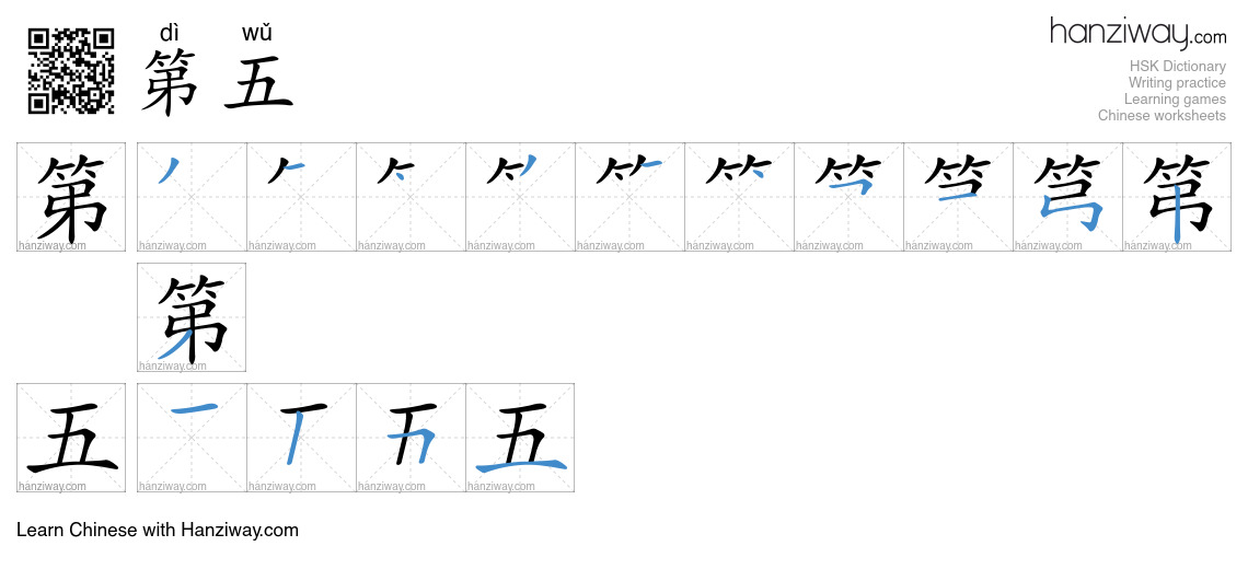第五 (dì wǔ) - English translation, writing, stroke order, audio | Hanziway
