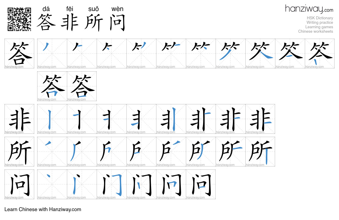 答非所问 (dá fēi suǒ wèn) - English translation, writing, stroke order ...