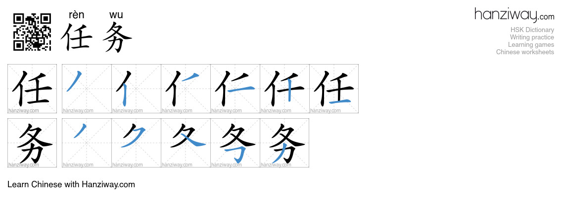 Character 任务 stroke orders